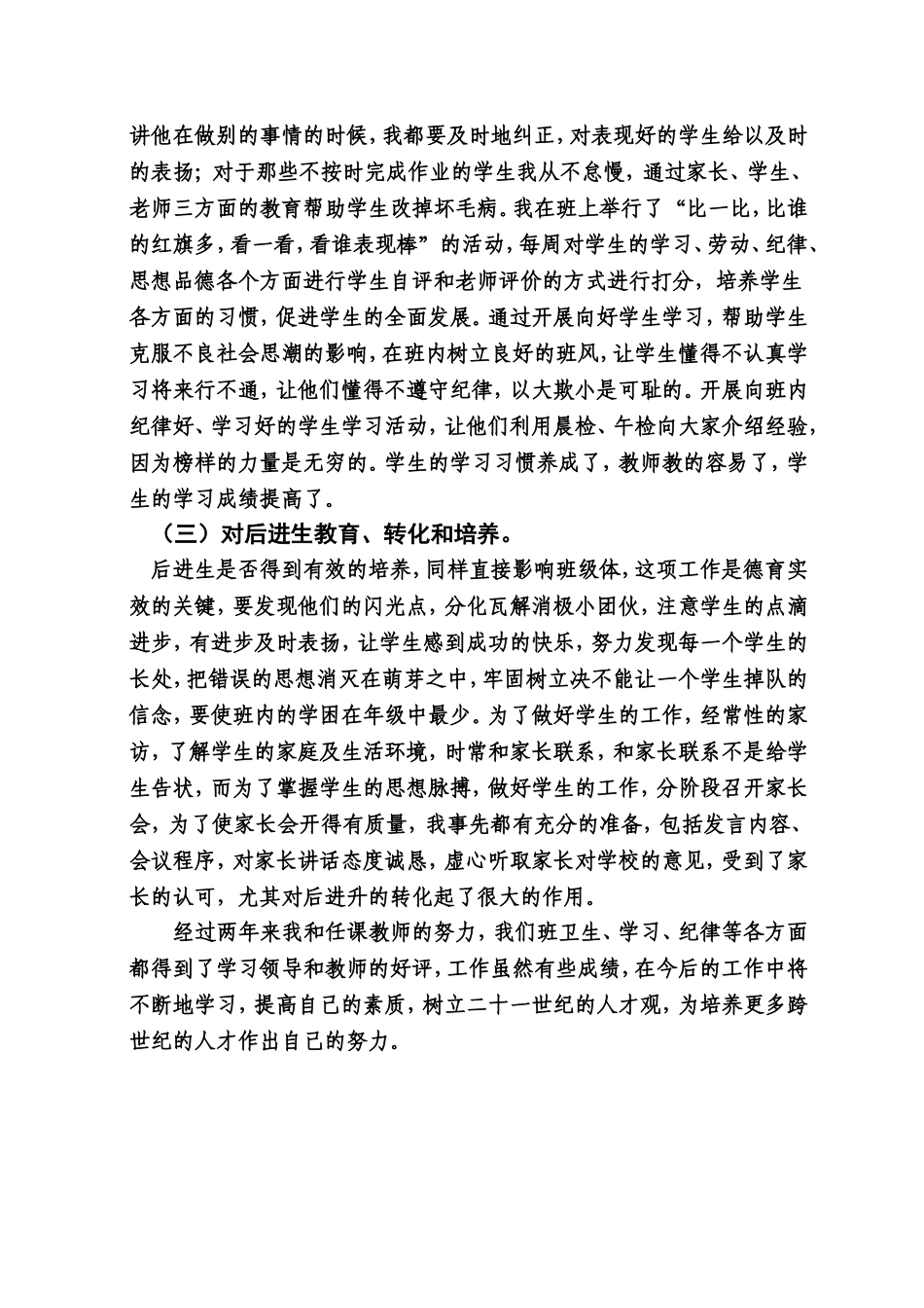 培养学生良好的习惯_第3页