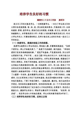 培养学生良好的习惯