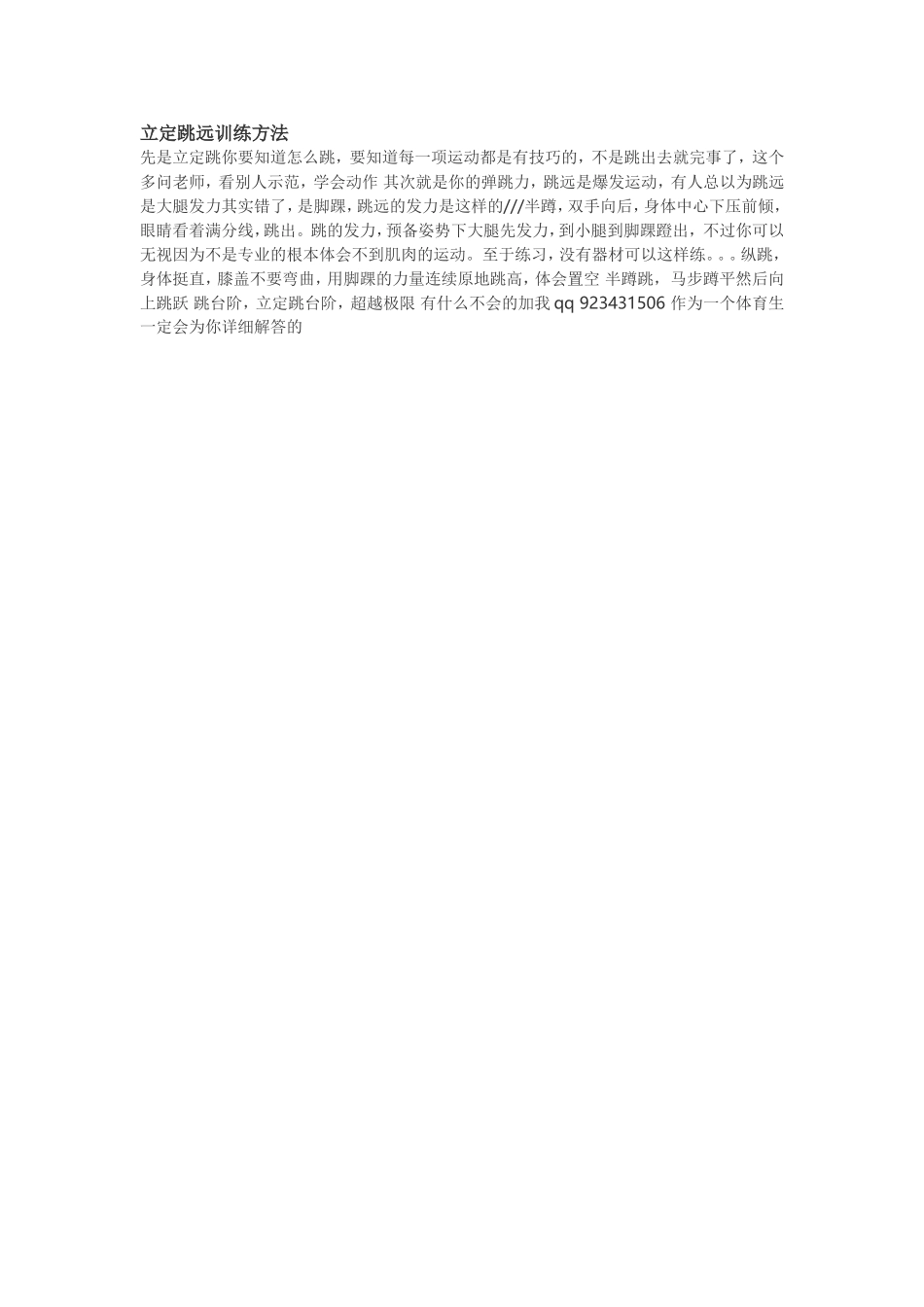 立定跳远训练方法_第1页