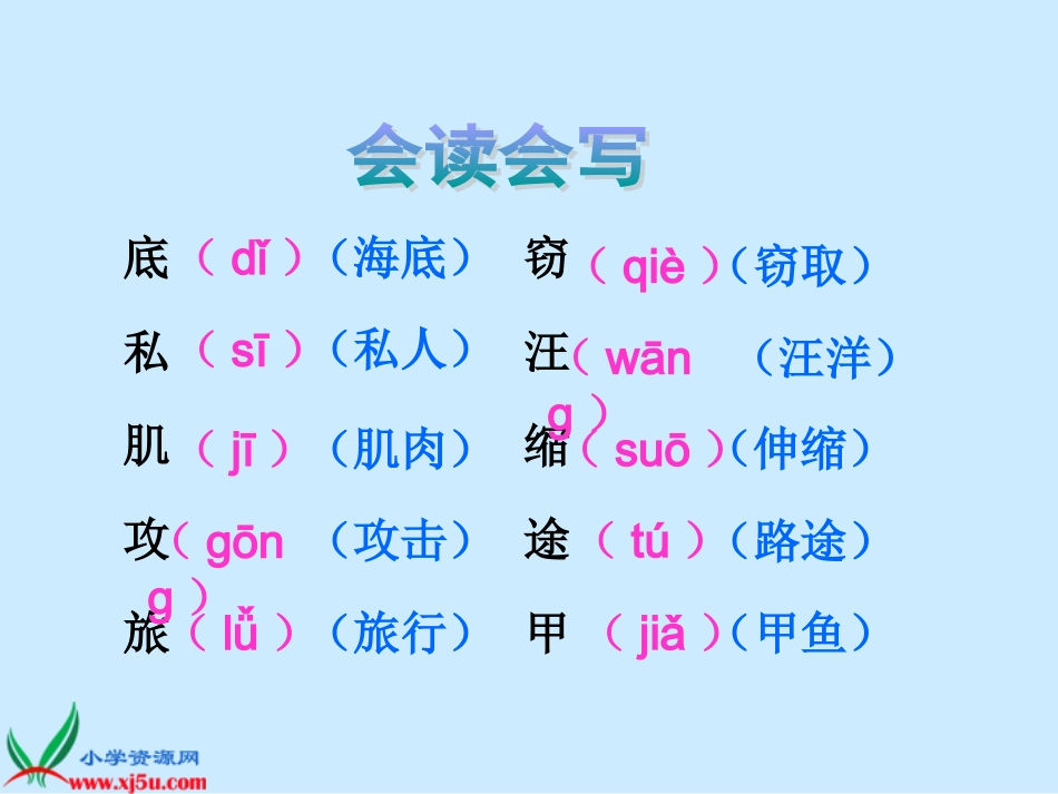 鄂教版语文三年级下册《海底世界》PPT课件_第3页