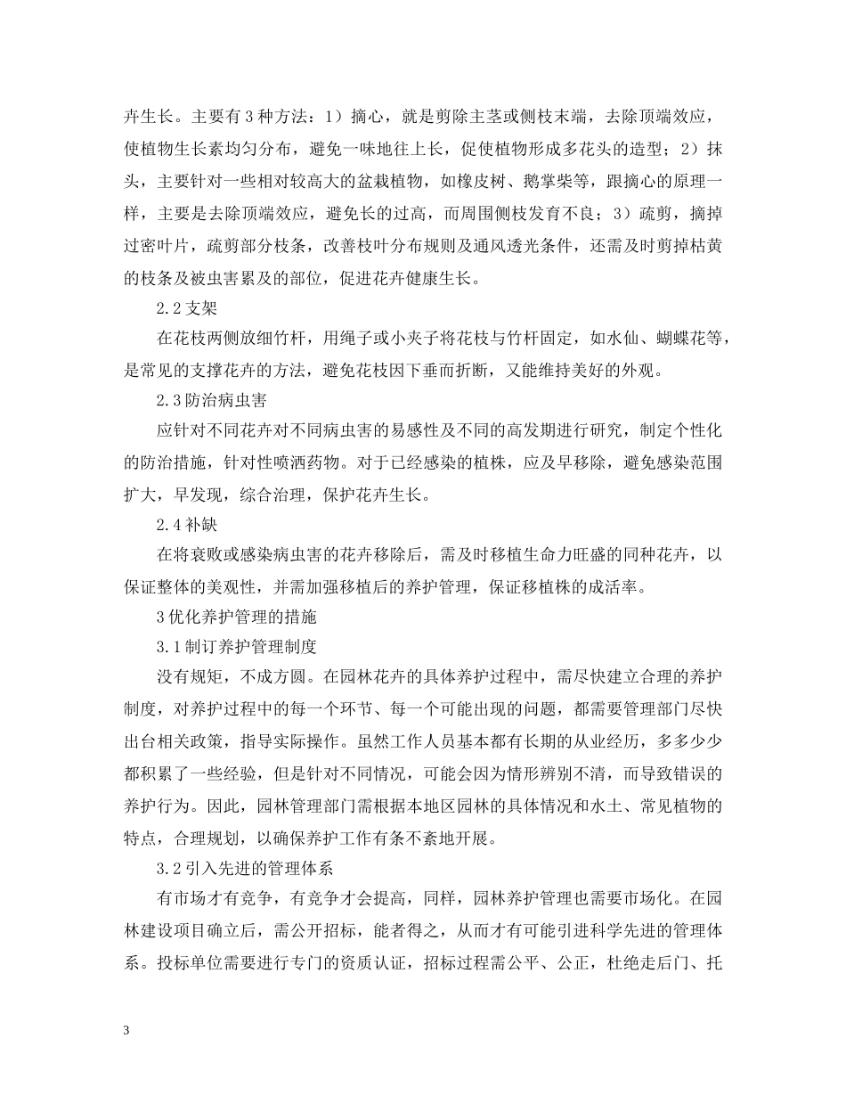 园林花卉养护管理措施 _第3页