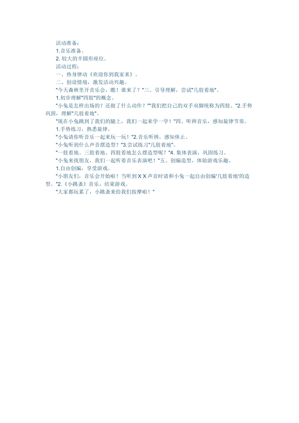 小班音乐游戏_第2页