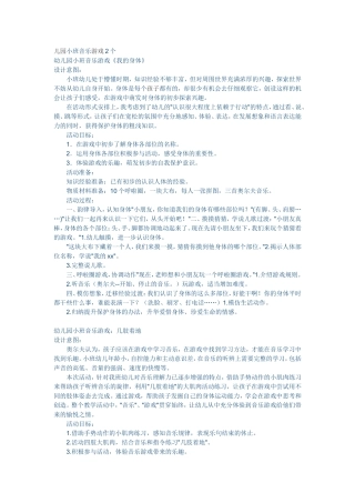 小班音乐游戏