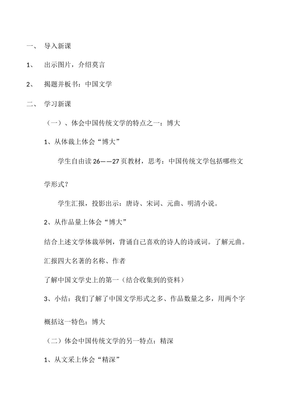 《博大精深的中国文学》教学设计_第3页