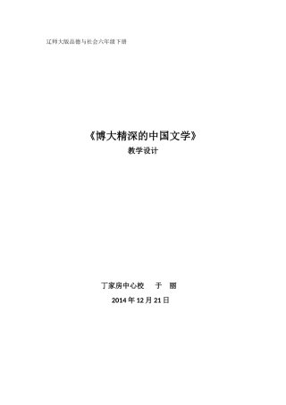 《博大精深的中国文学》教学设计
