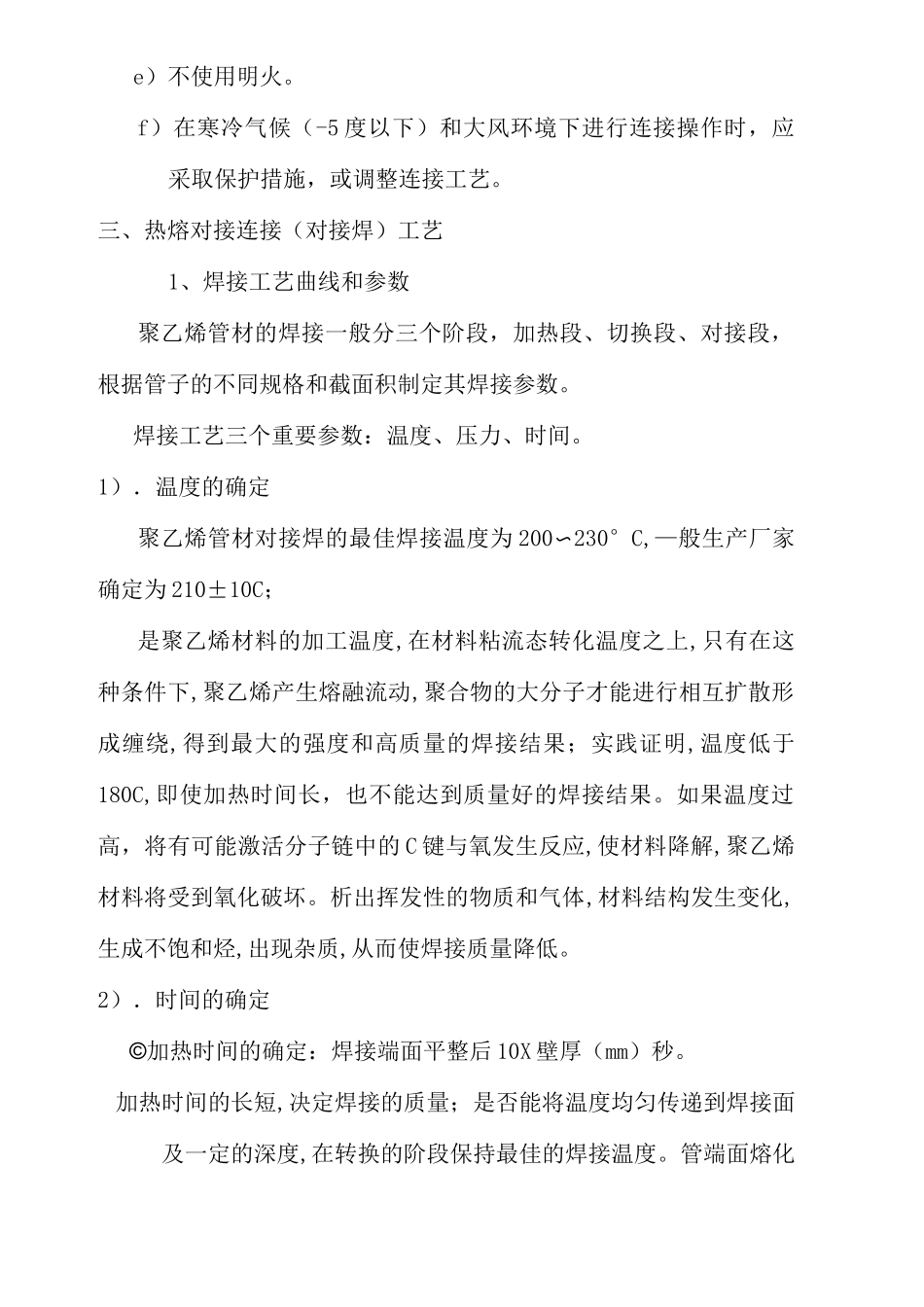 给水管网改造工程PE管热熔对接施工方案_第3页