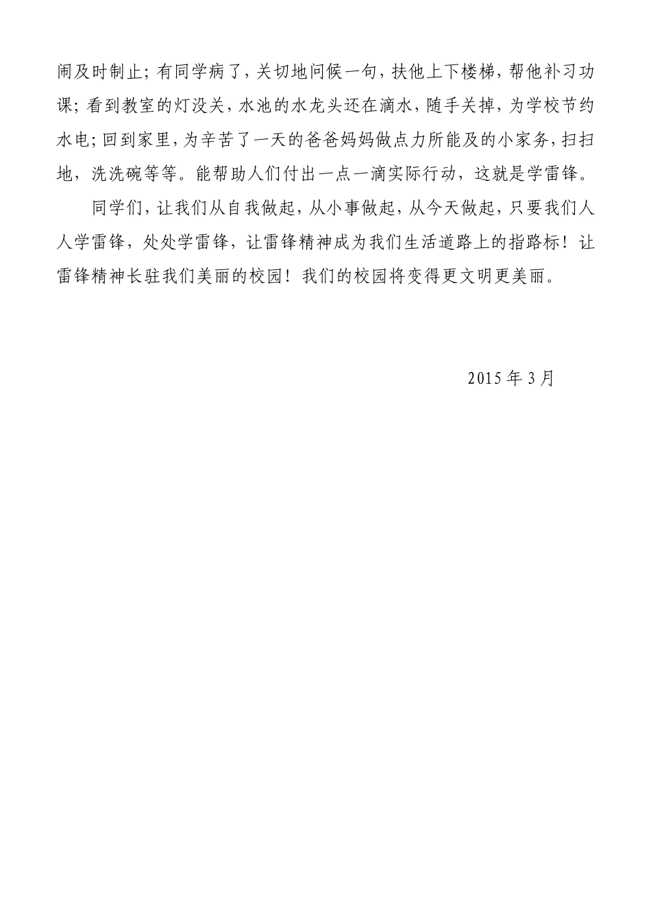 学习雷锋校长讲话_第2页