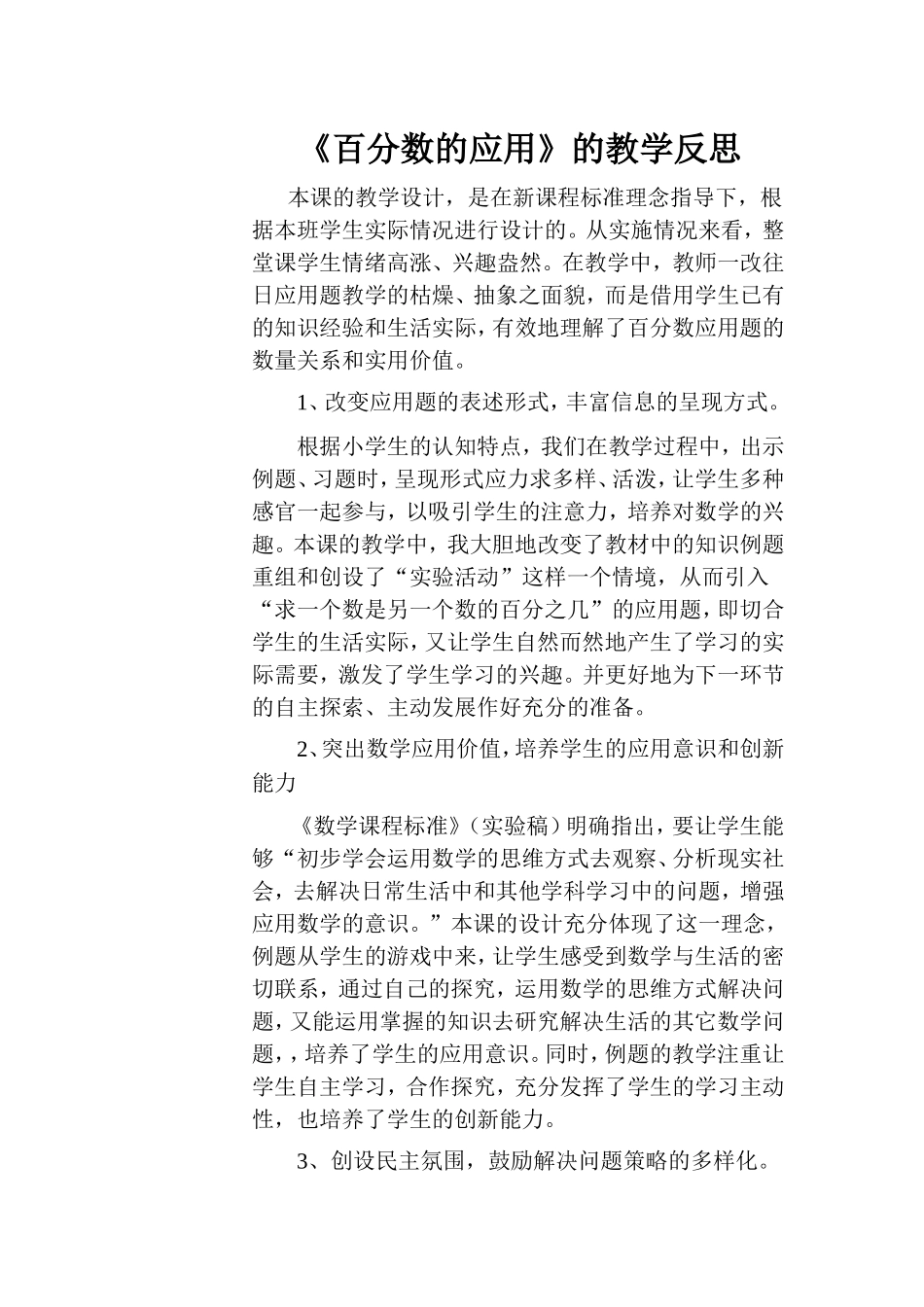 百分数的应用 (2)_第1页