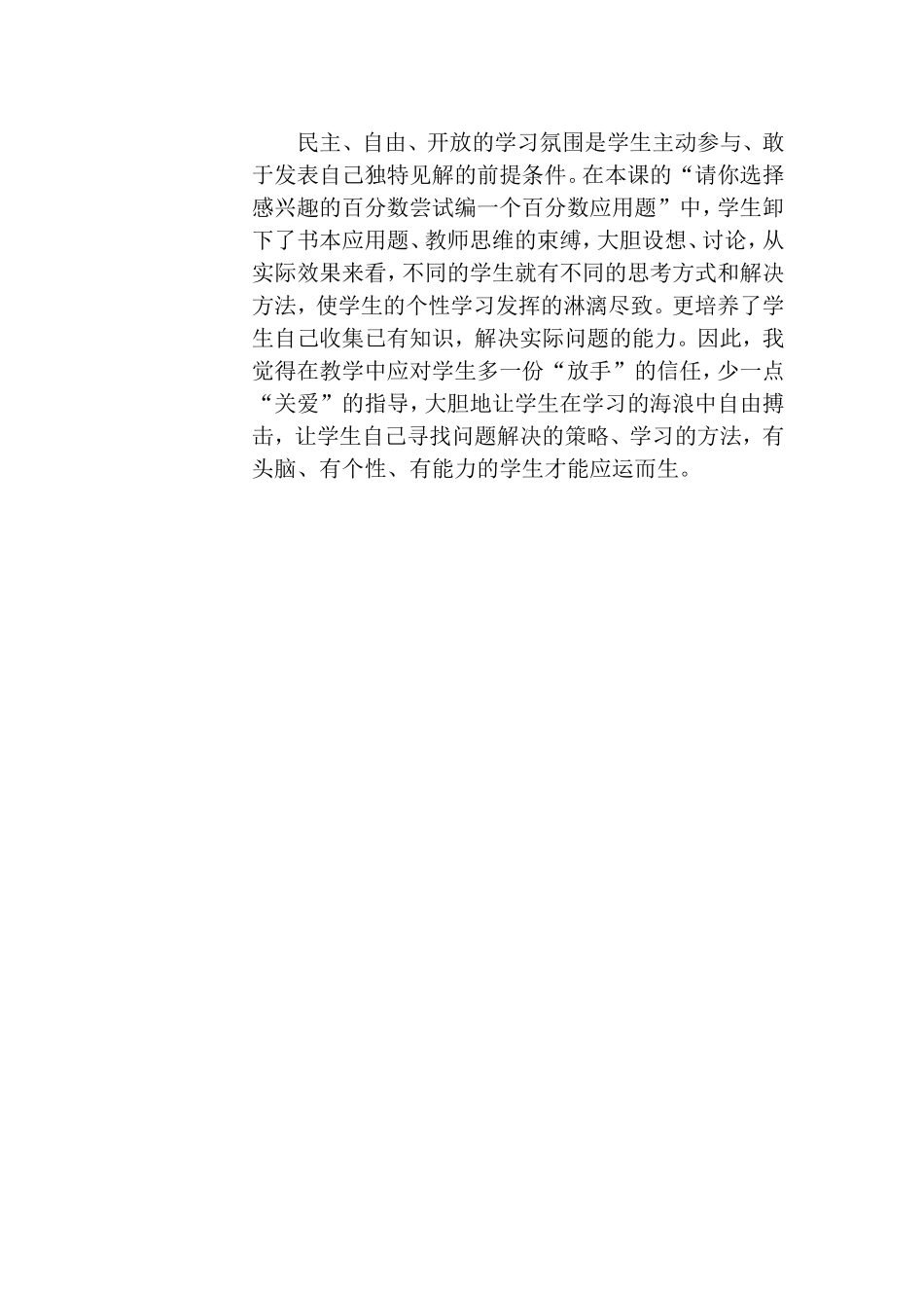 百分数的应用 (2)_第2页