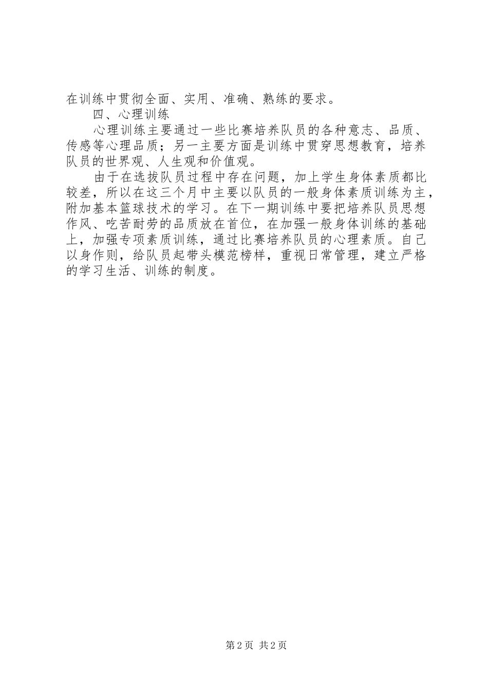 小课题材料及总结 _第2页