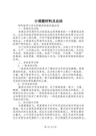 小课题材料及总结 