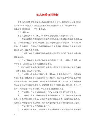 油品运输合同模板 