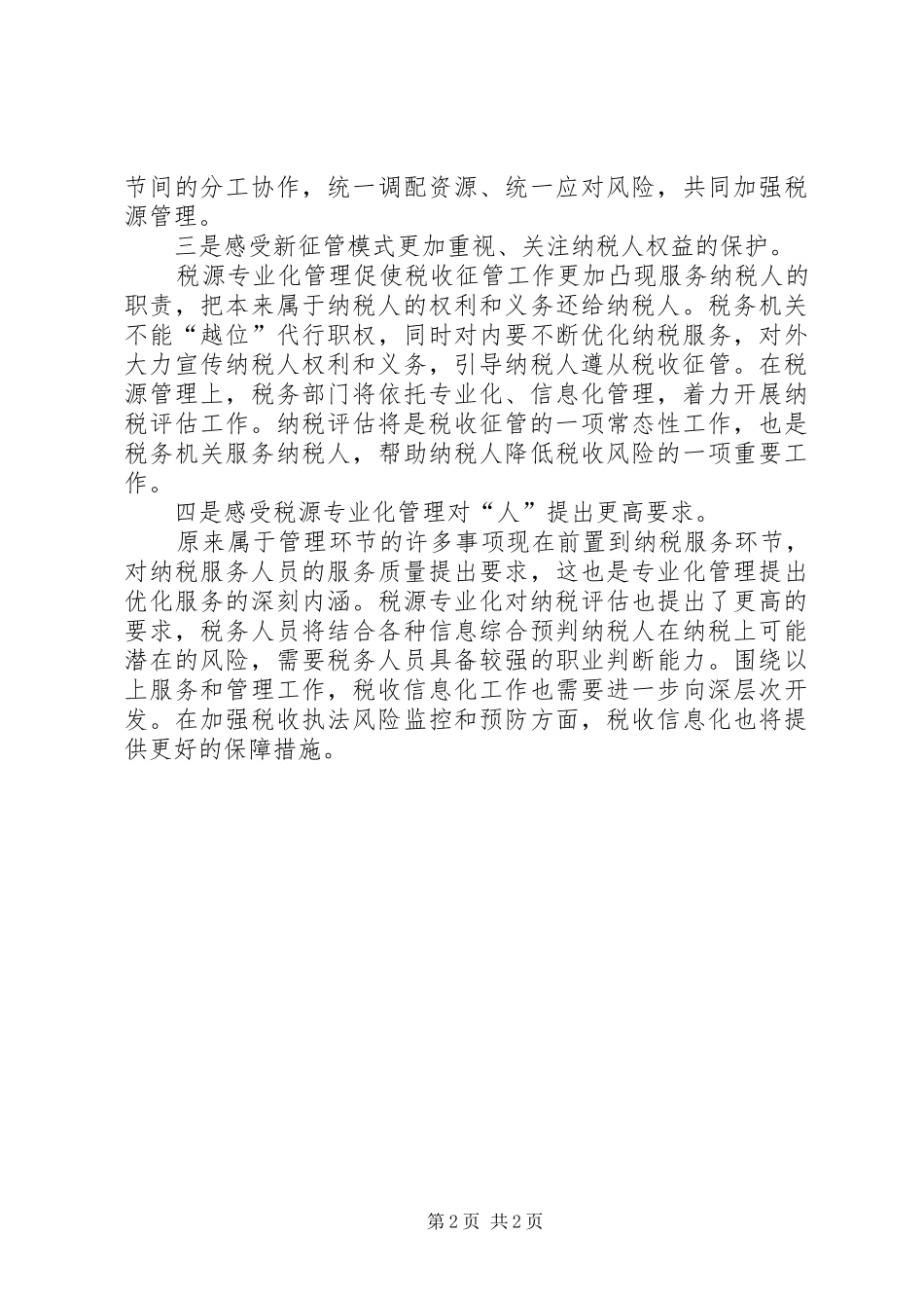 税务干部学院培训心得_第2页