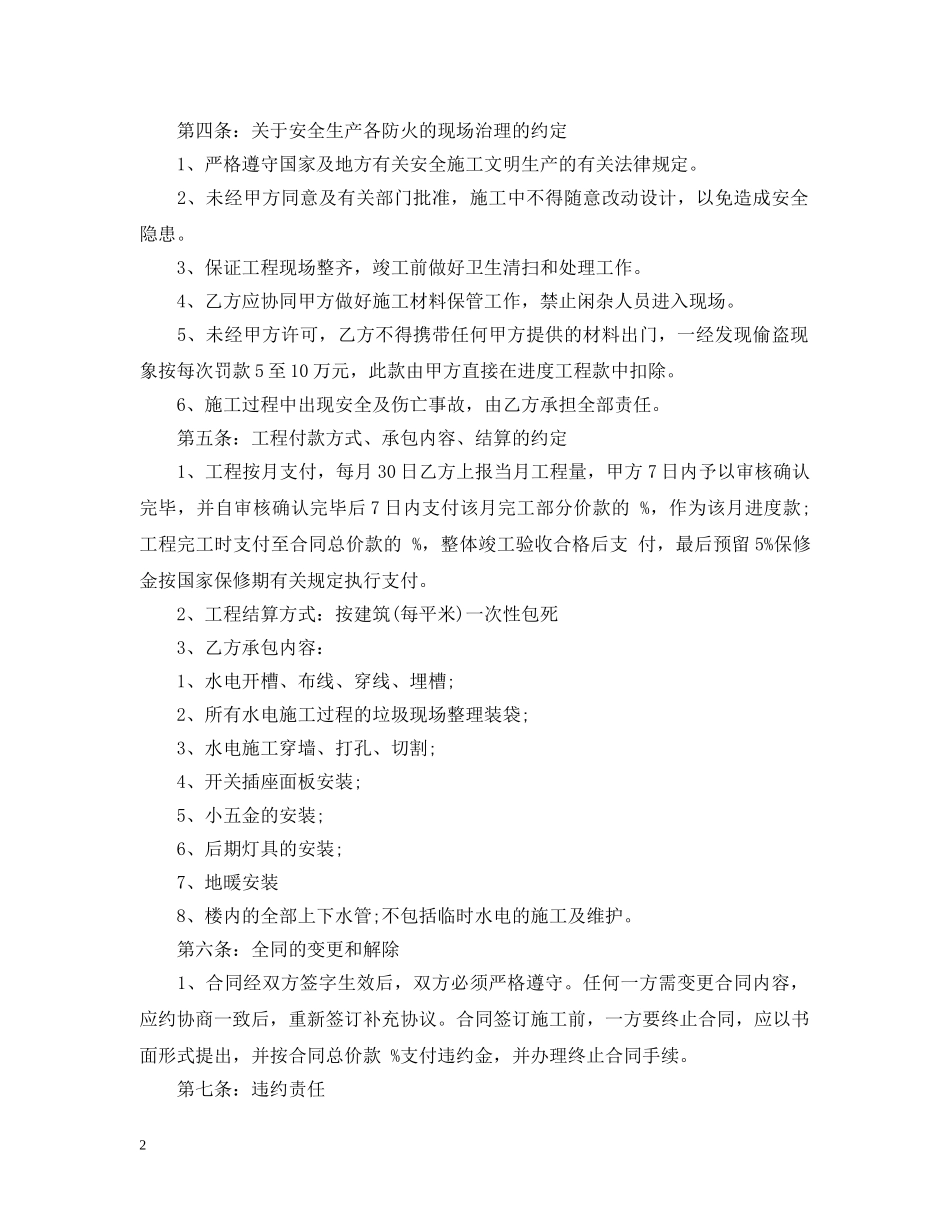 水电暖安装合同 _第2页