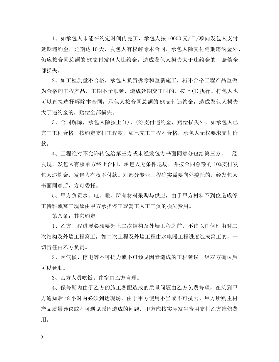 水电暖安装合同 _第3页