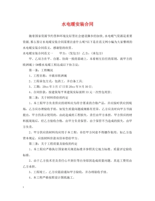 水电暖安装合同 