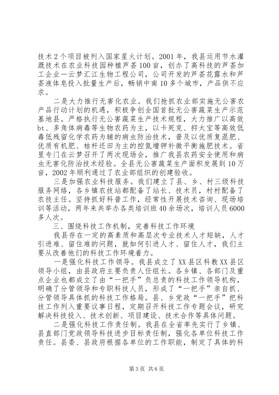 县科技工作年度工作总结 _第3页
