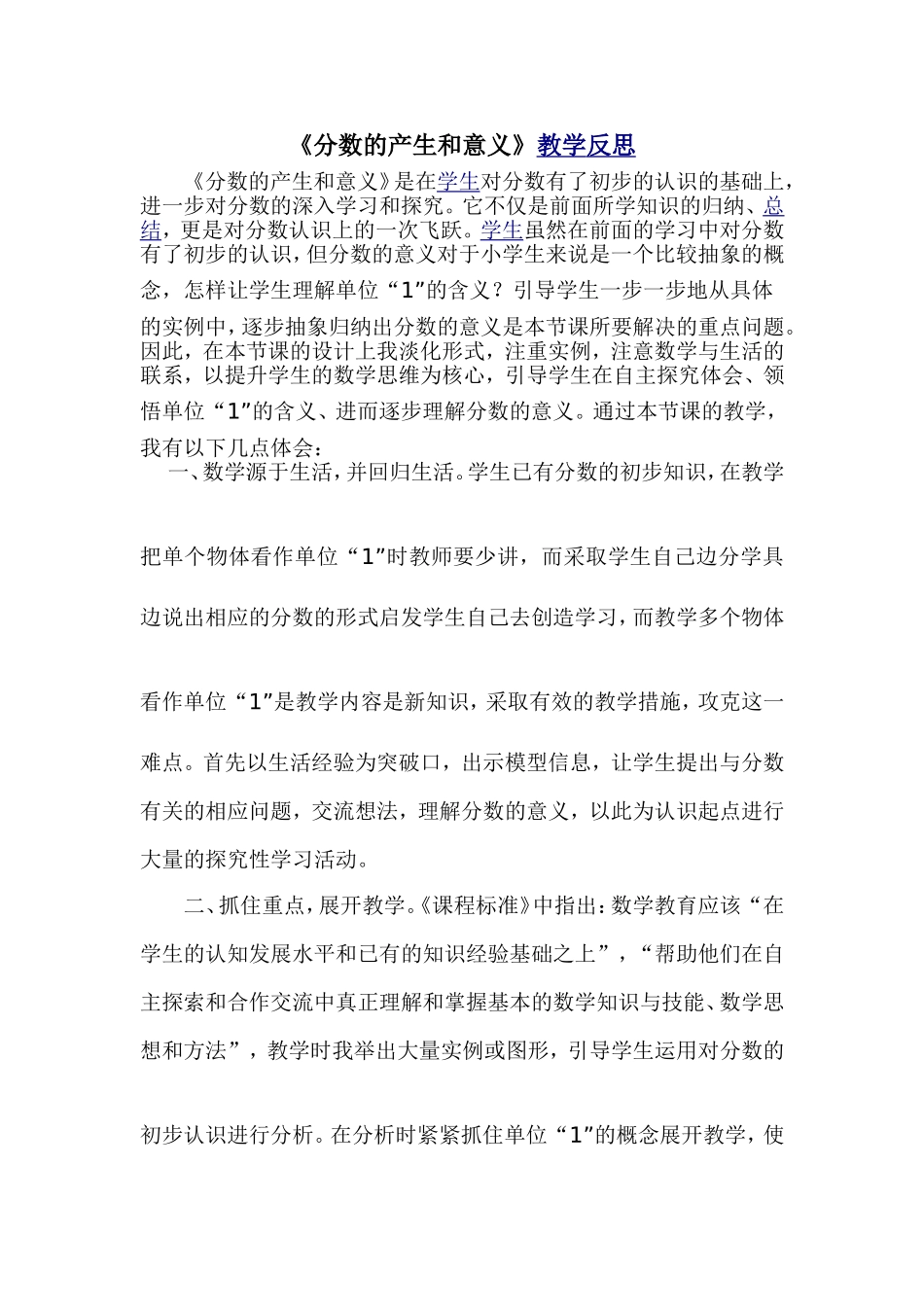 分数的产生及意义教学反思及说课稿_第1页