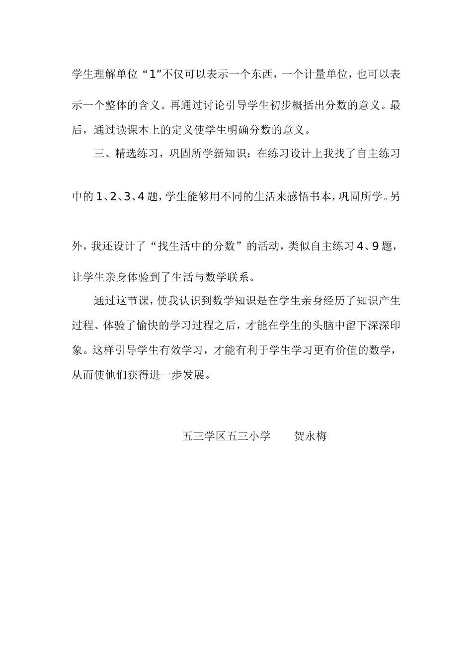 分数的产生及意义教学反思及说课稿_第2页