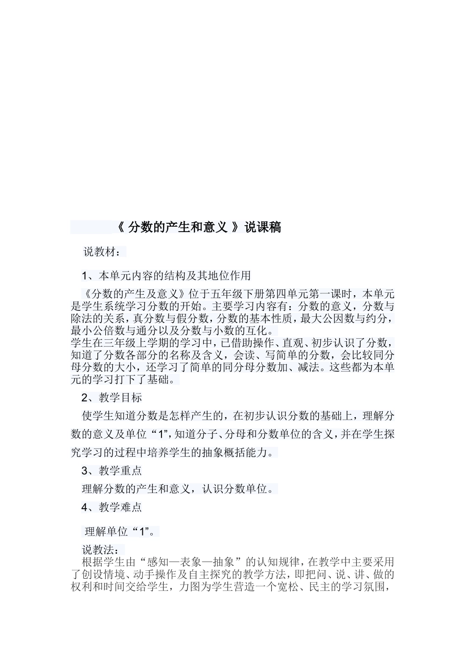 分数的产生及意义教学反思及说课稿_第3页