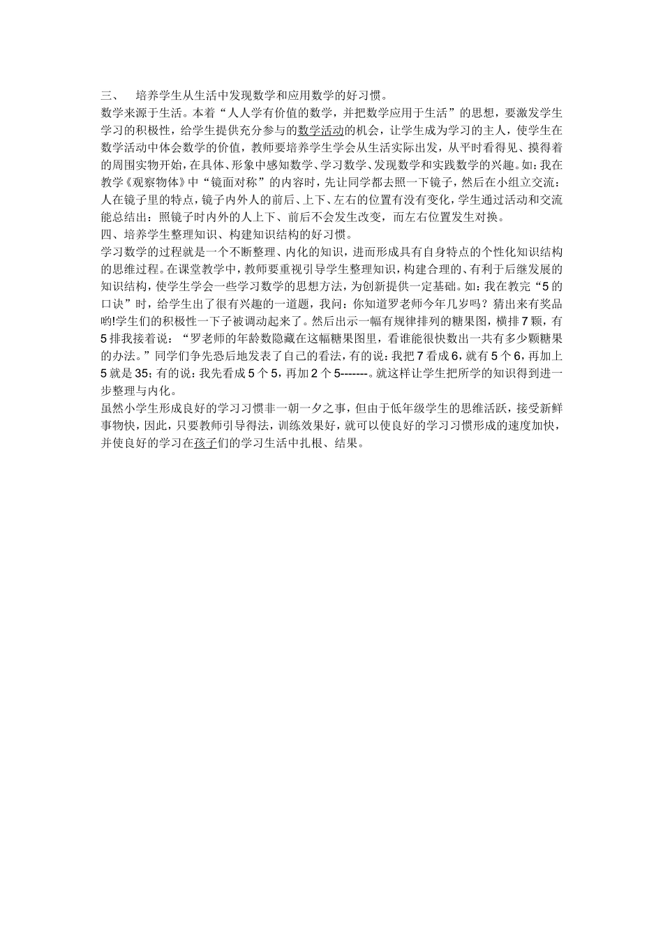 小学数学教学的生活化_第2页