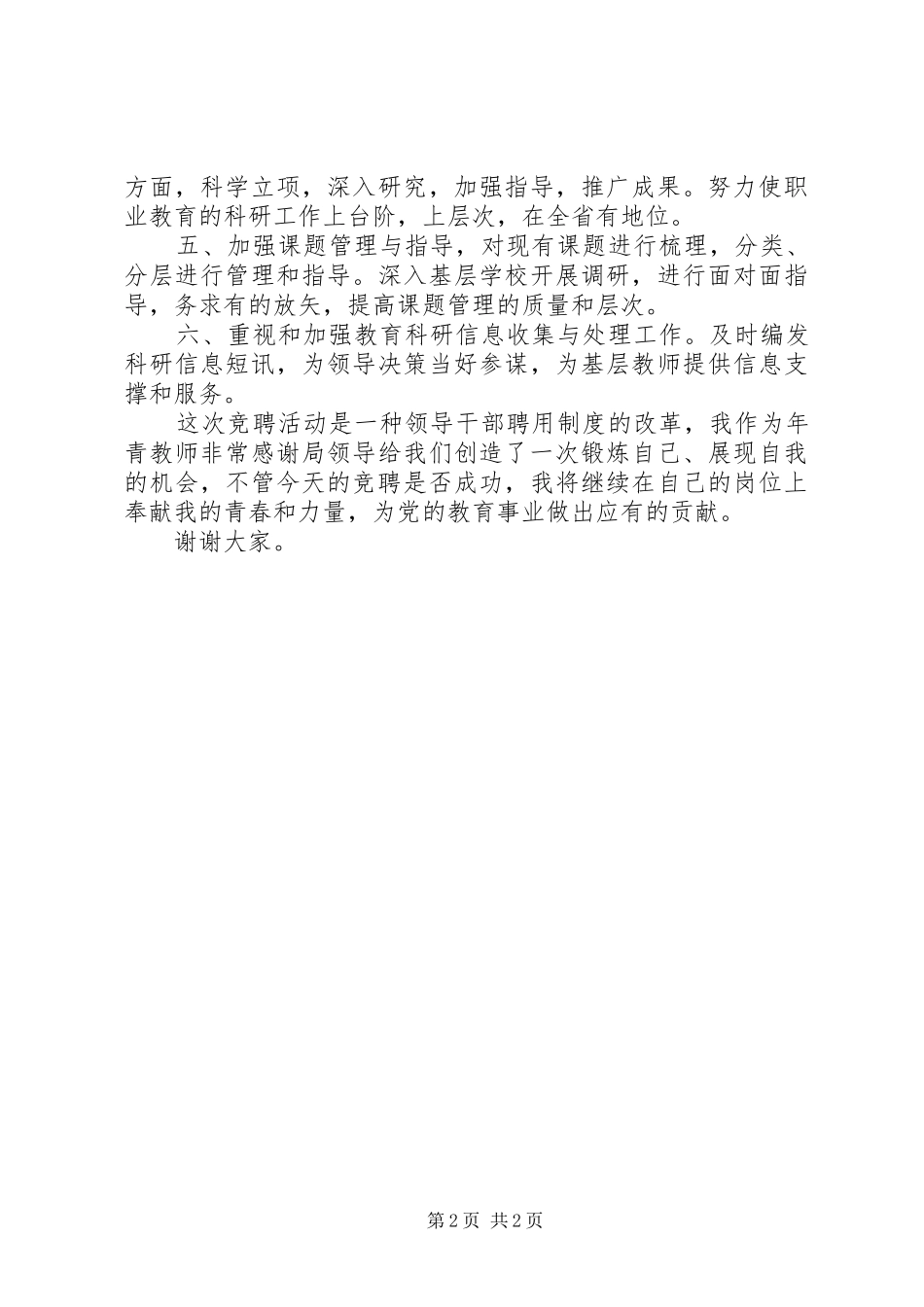 中学教务处长竞聘演讲稿范文_第2页