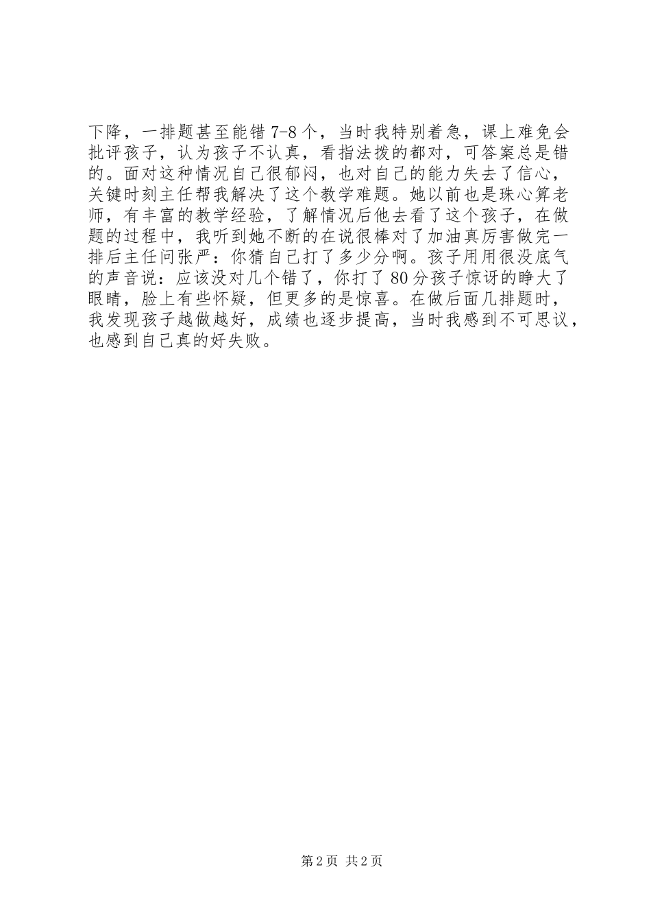 优秀教师演讲稿演讲稿_第2页