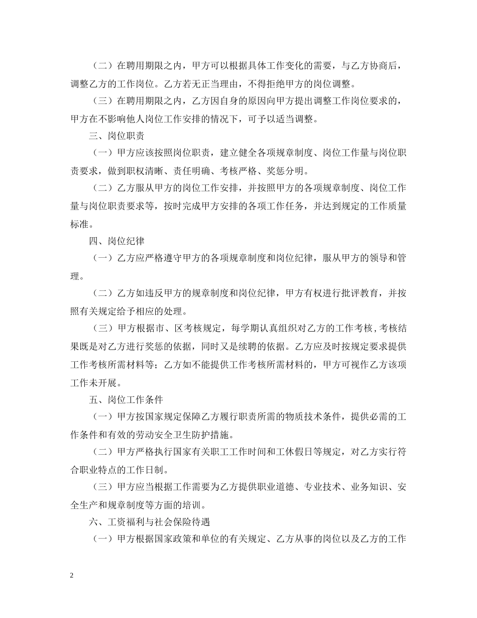 学校教职工聘用合同书 _第2页
