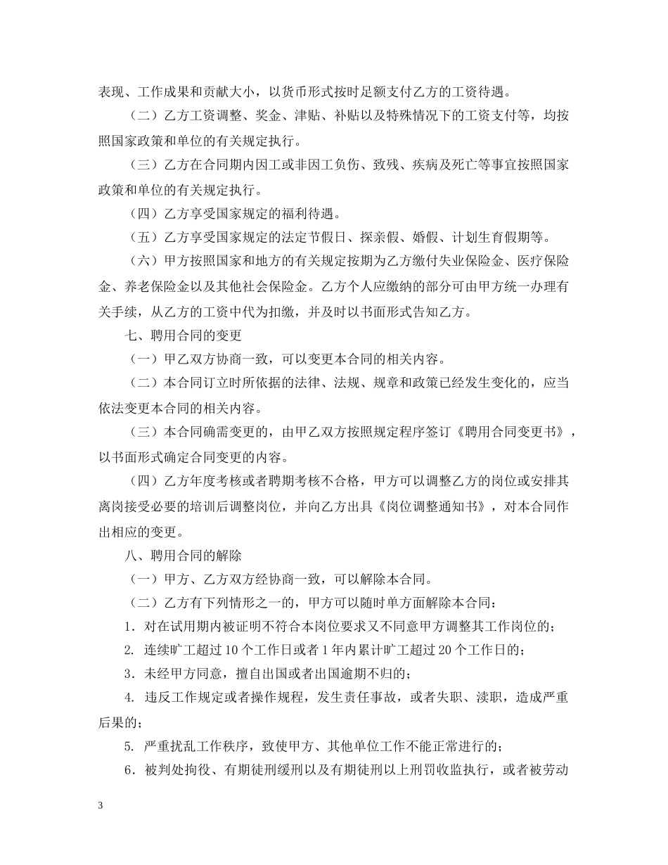 学校教职工聘用合同书 _第3页