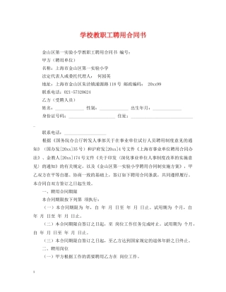 学校教职工聘用合同书 