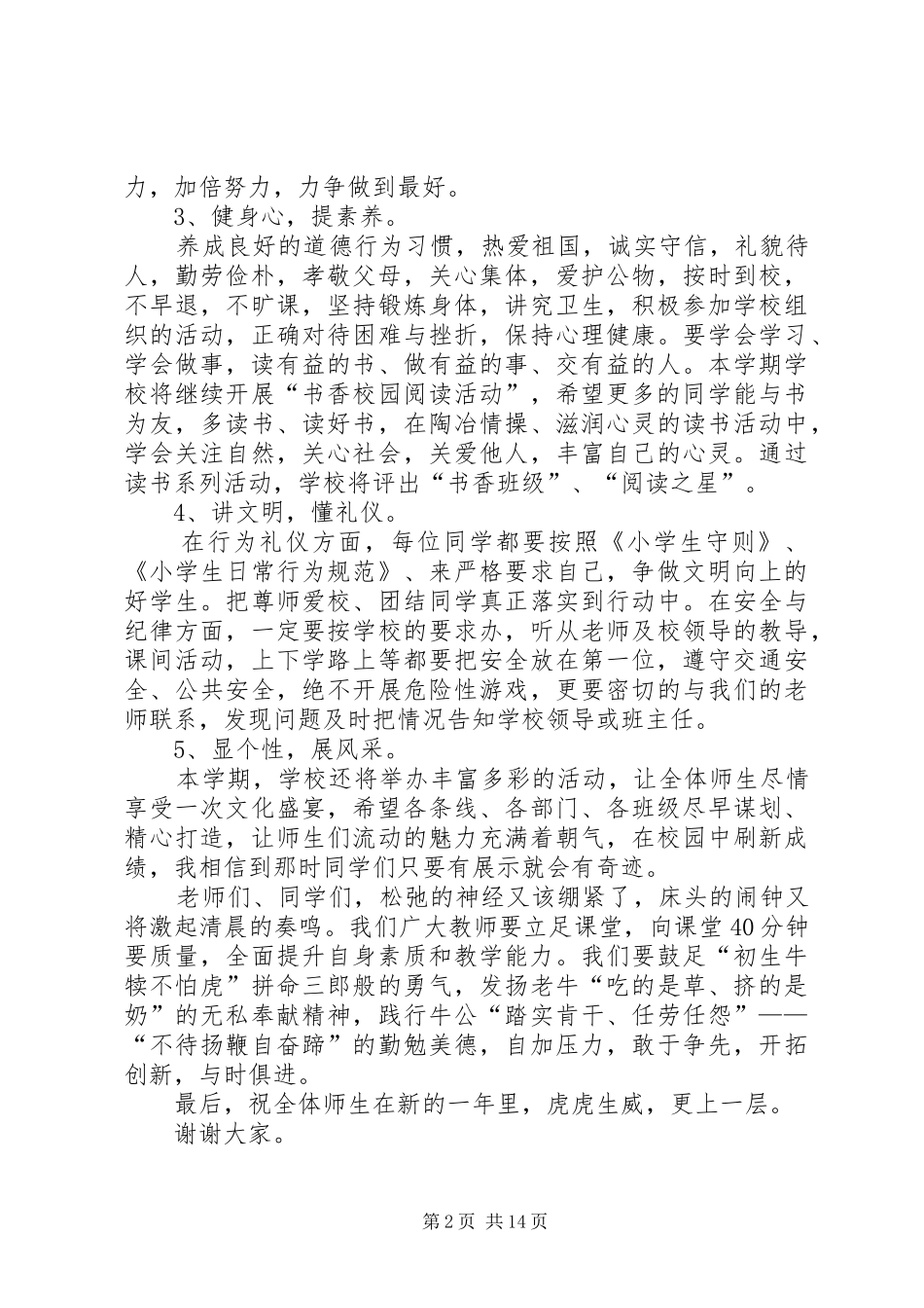 开学典礼校长演讲致辞稿范文合集6篇_第2页