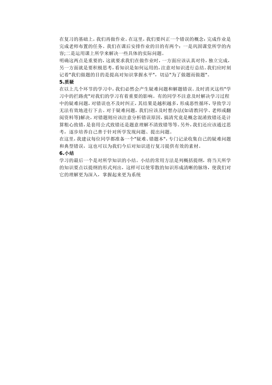 高中物理学习六大方法_第2页