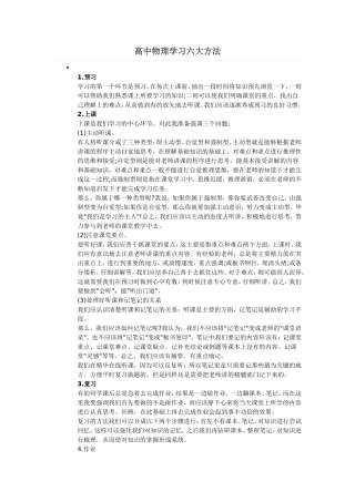 高中物理学习六大方法
