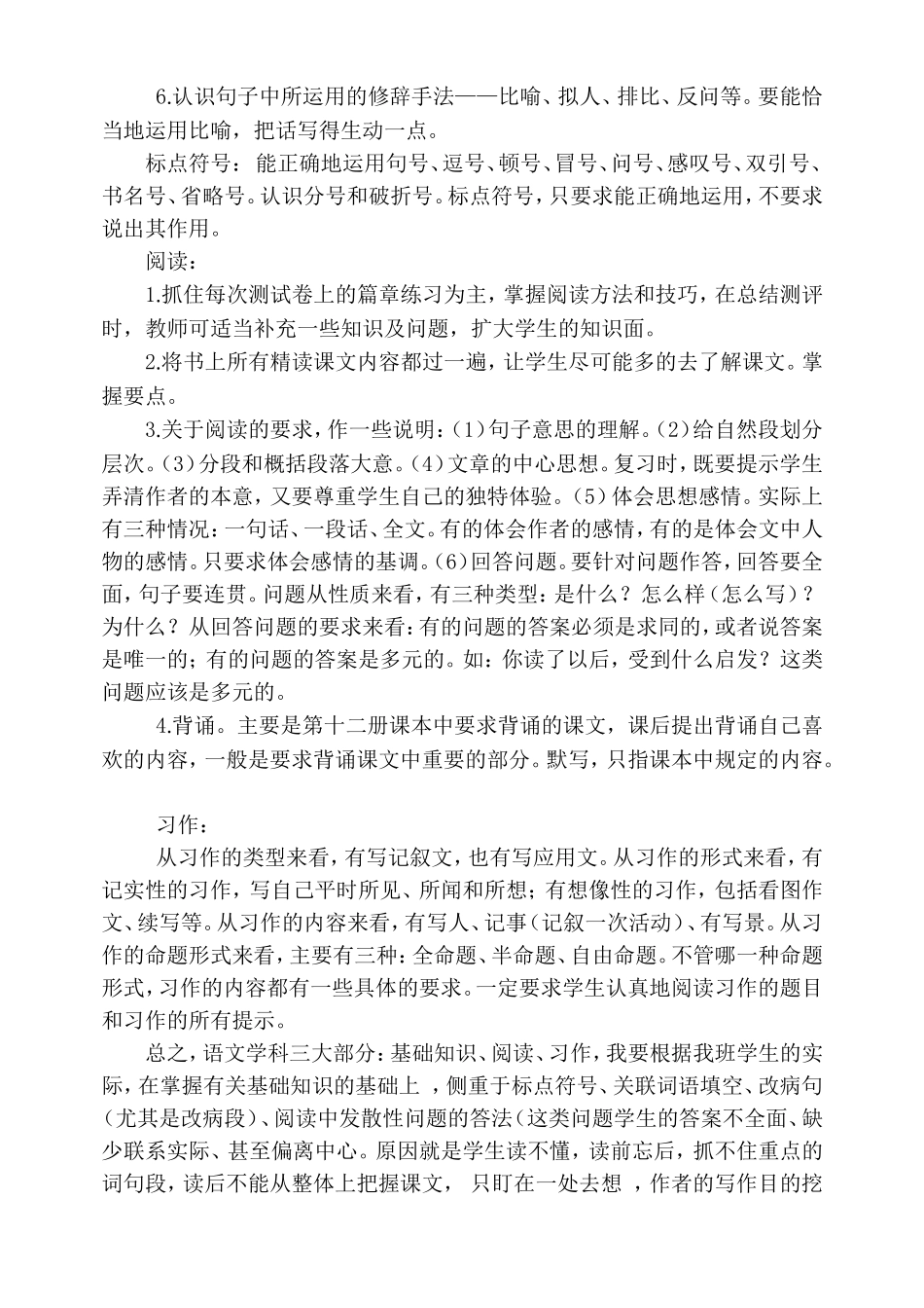 小学六年级语文复习计划_第2页