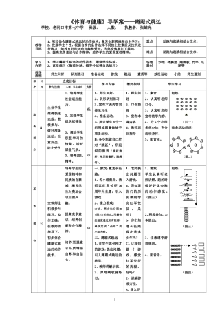 《蹲踞式跳远》导学案1