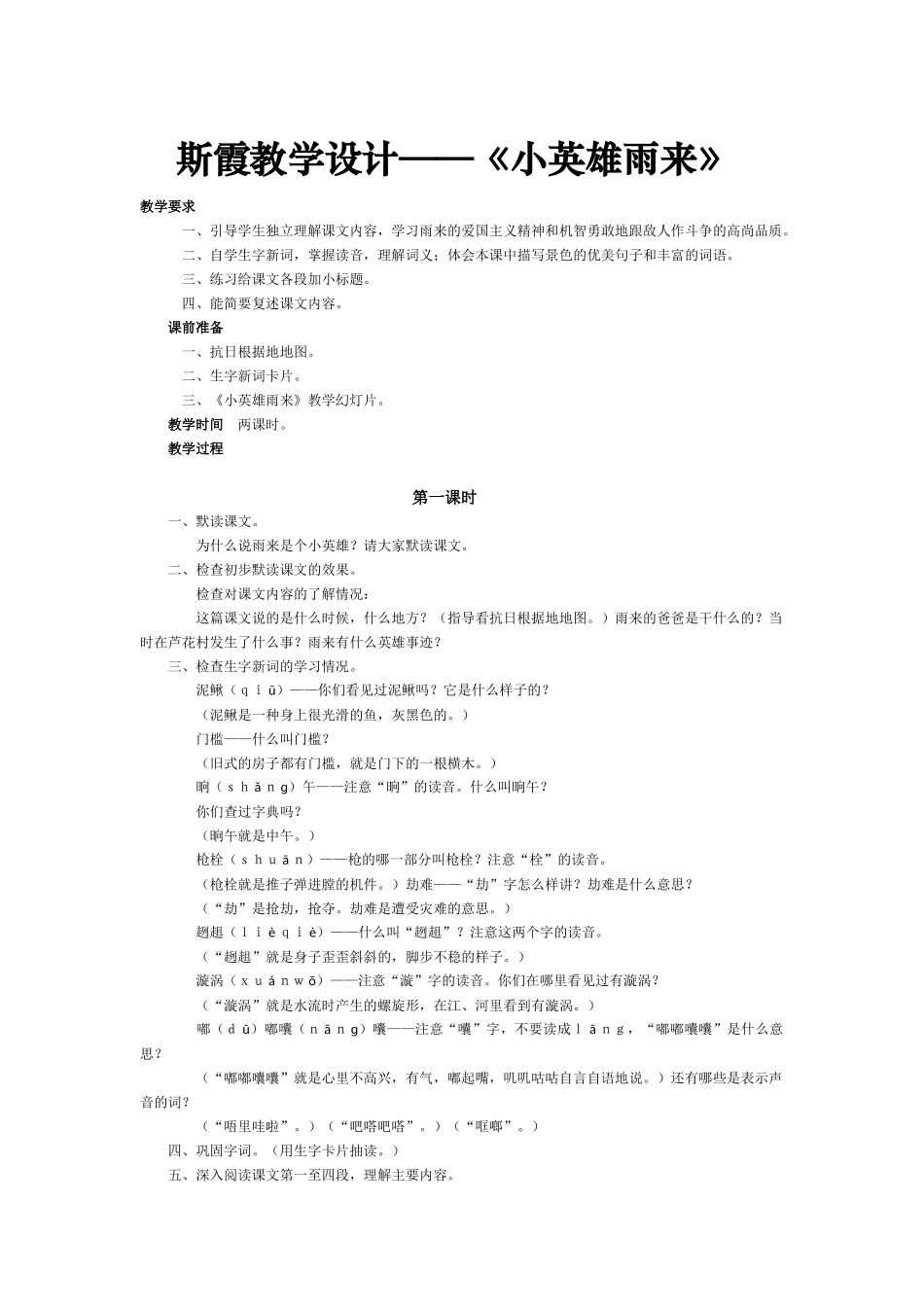 斯霞教学设计《小英雄雨来》_第1页