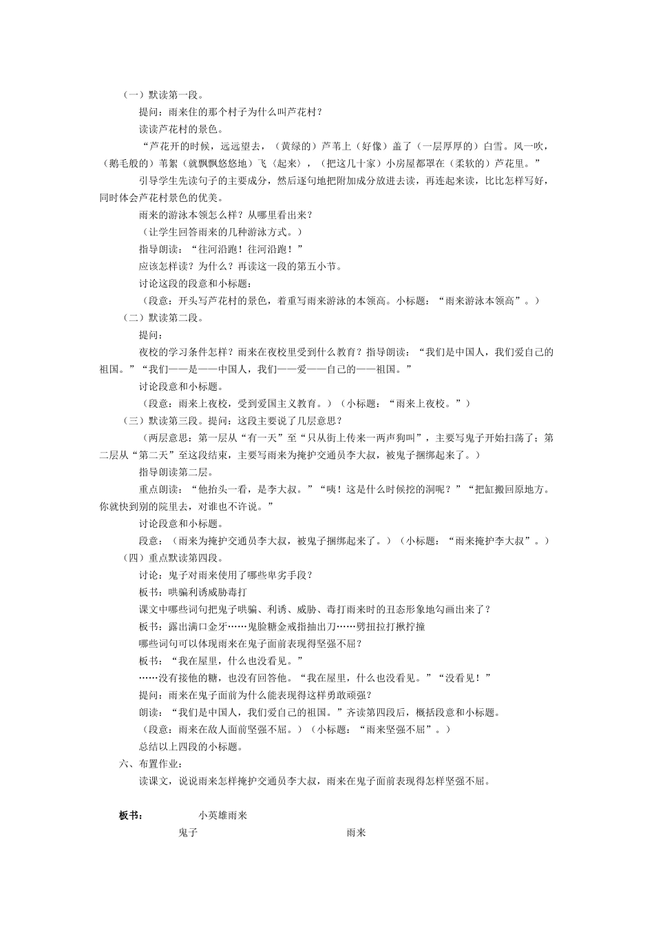 斯霞教学设计《小英雄雨来》_第2页