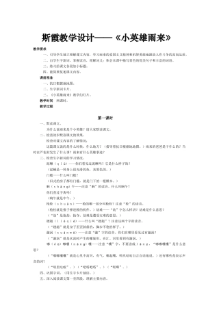 斯霞教学设计《小英雄雨来》