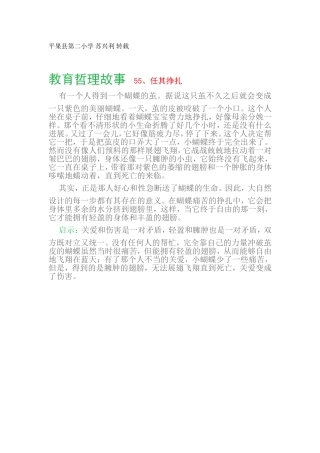 教育哲理故事55、任其挣扎