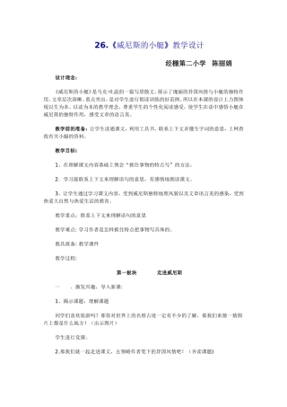 威尼斯小艇教学设计