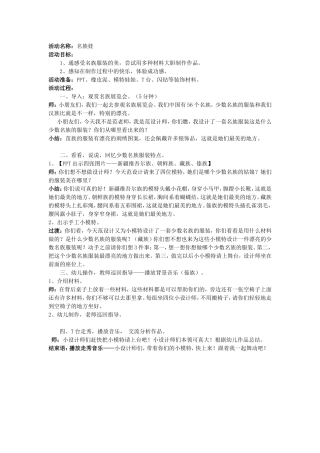 范琳教案简案
