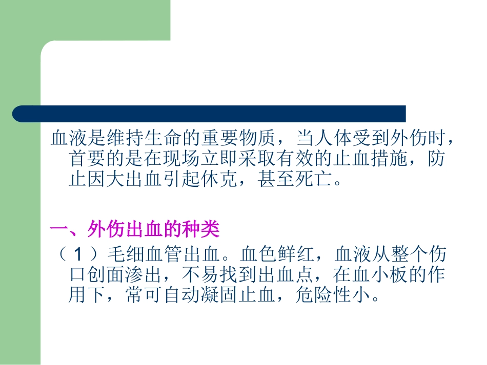 三角巾包扎法_第2页
