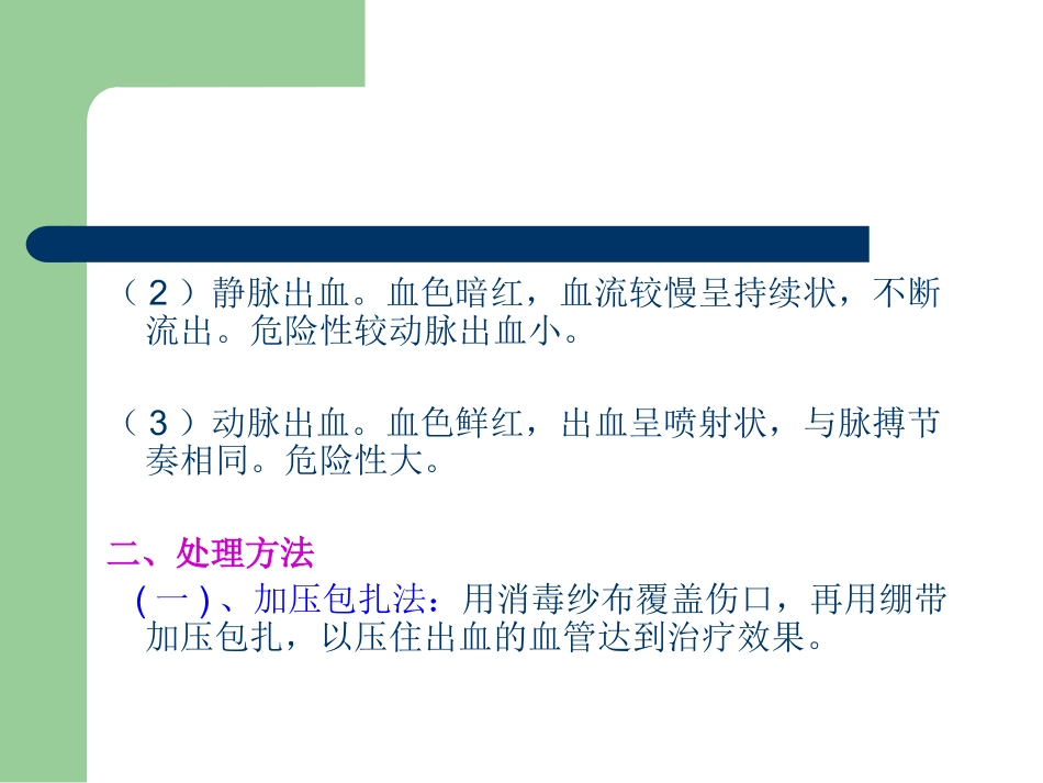 三角巾包扎法_第3页