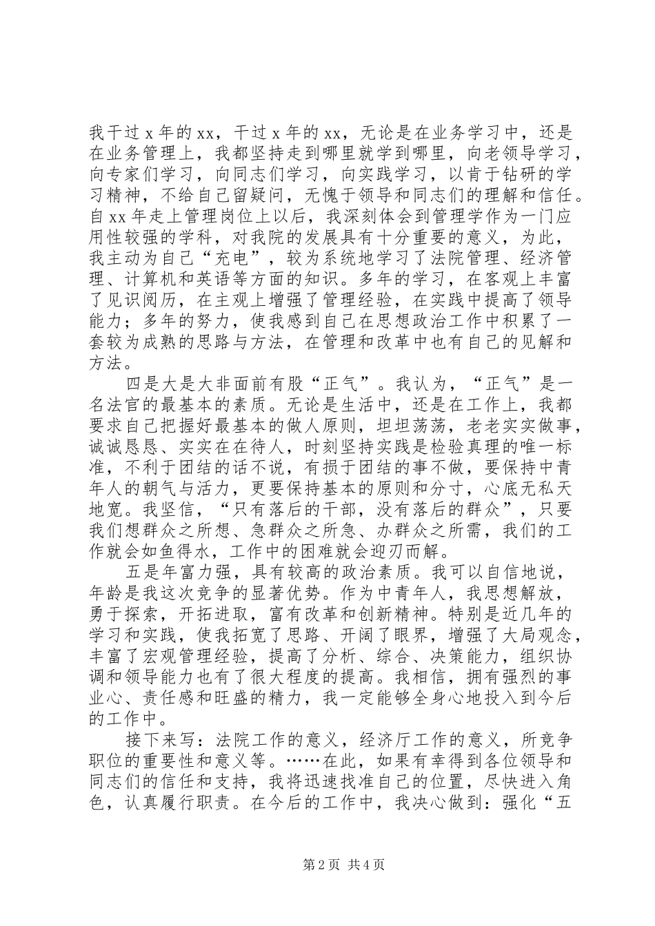 厅级干部竞职演讲致辞稿范文_第2页