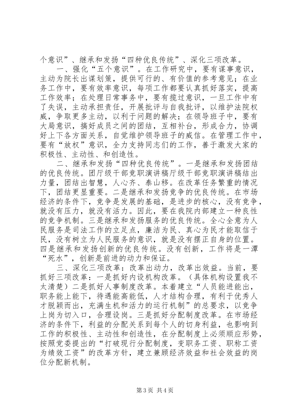 厅级干部竞职演讲致辞稿范文_第3页