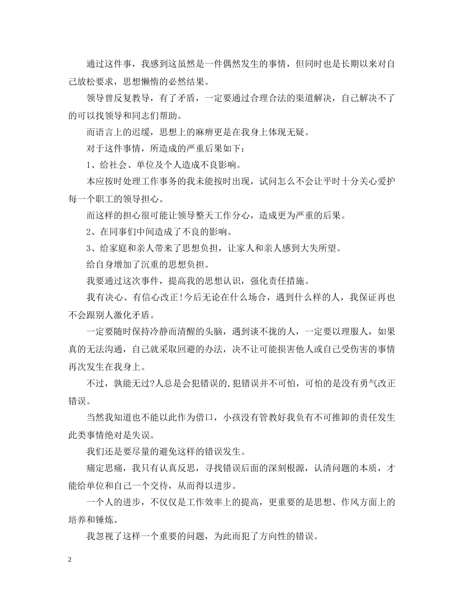 一封给领导的道歉信范文_第2页