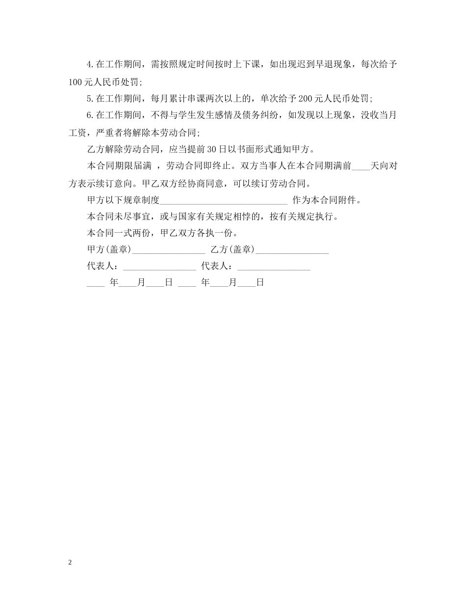 学校教师雇佣合同范本 _第2页
