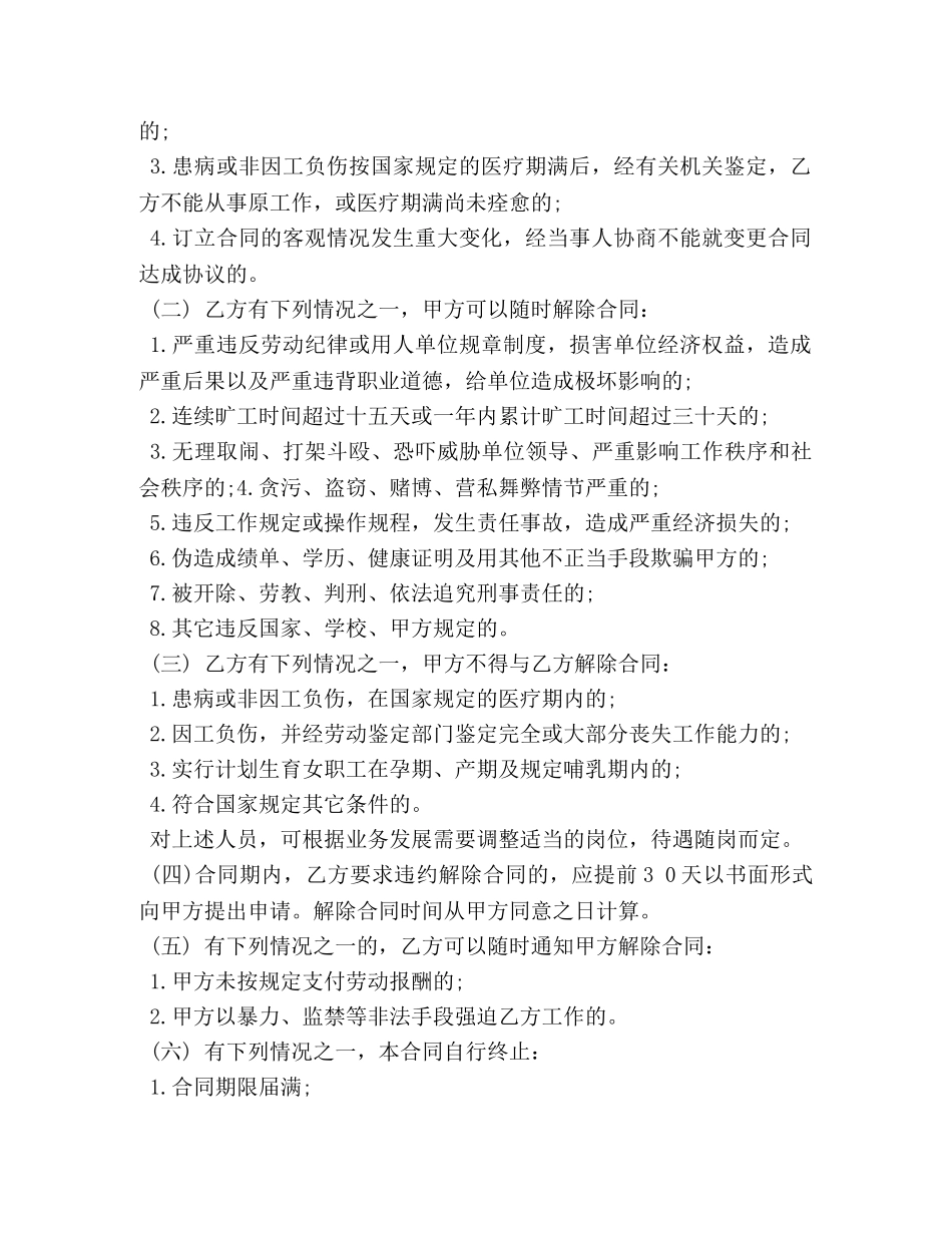 新版用工合同范本3篇 _第2页