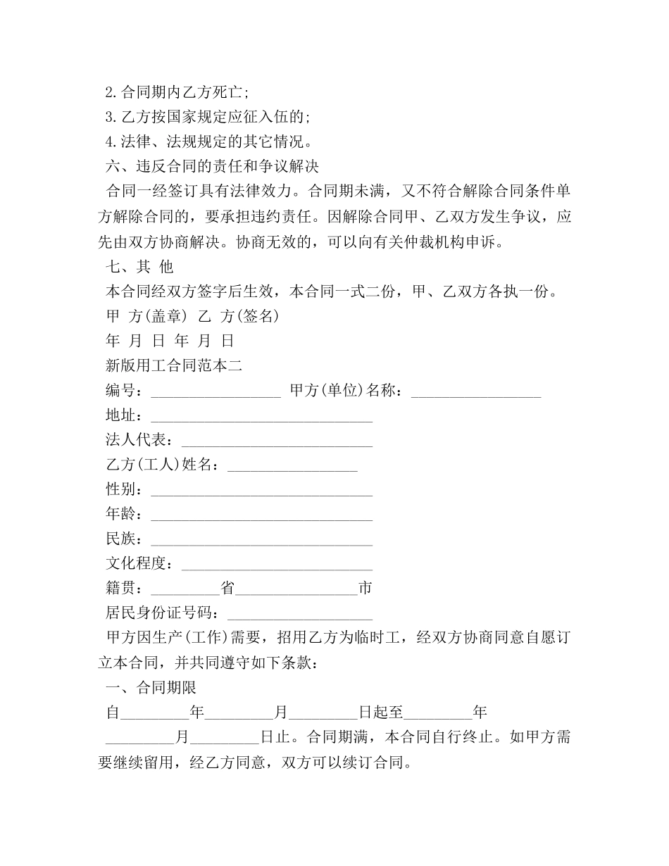 新版用工合同范本3篇 _第3页