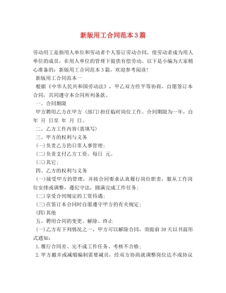 新版用工合同范本3篇 